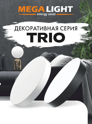 Новинка: Светильники TRIO