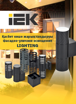 Новинка: Фасадно-уличное освещение LIGHTING IEK