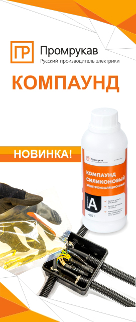 Новинка: Компаунд Промрукав