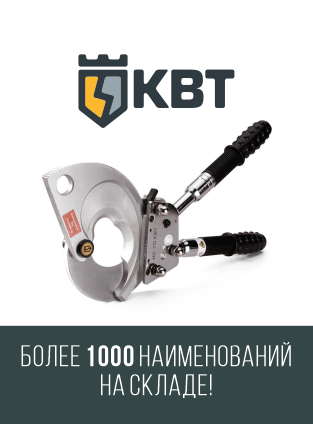 КВТ - 1000 наименований