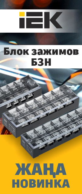 Новинка: Блок зажимов БЗН IEK