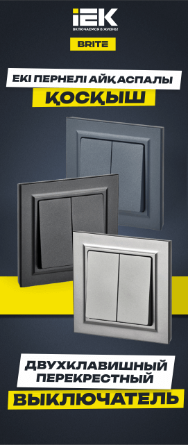 Новинка: Двухклавишные перекрёстные выключатели BRITE