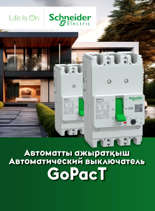 Новинка: GoPact SE