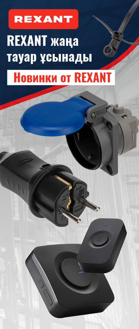 Новинка: REXANT