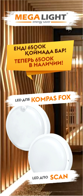 Новое направление дизайна в LED светильниках для ЖКХ Megalight
